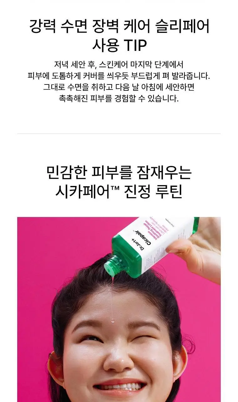 [강력진정/수분장벽] 닥터자르트 시카페어 슬리페어 인텐시브 수딩 리페어 마스크 75ml 상세페이지 16